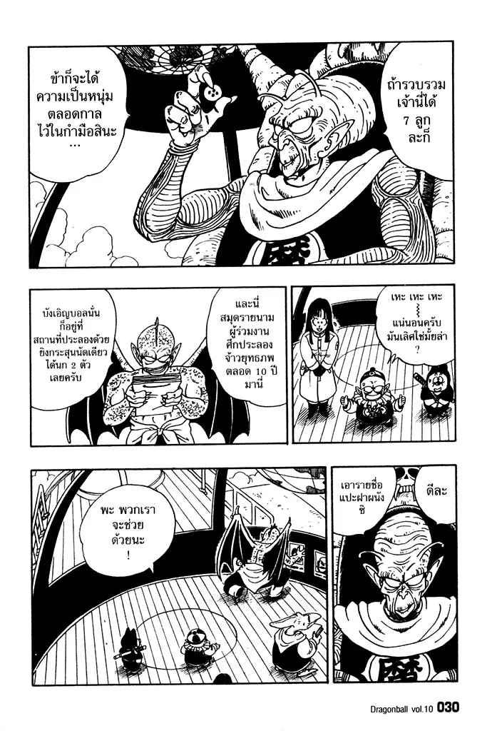 Dragon Ball - หน้า 11