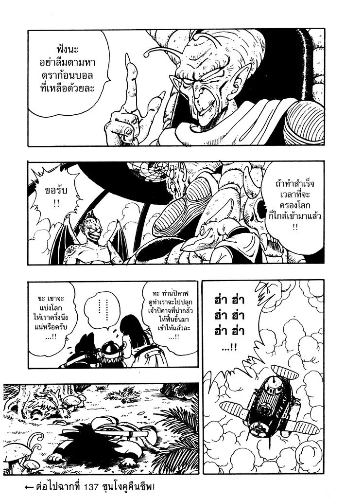 Dragon Ball - หน้า 14