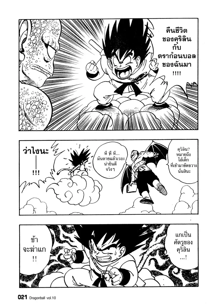 Dragon Ball - หน้า 2