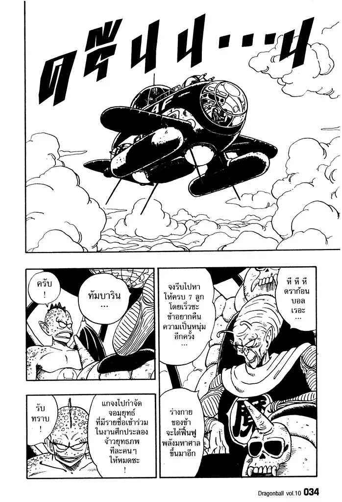 Dragon Ball - หน้า 1