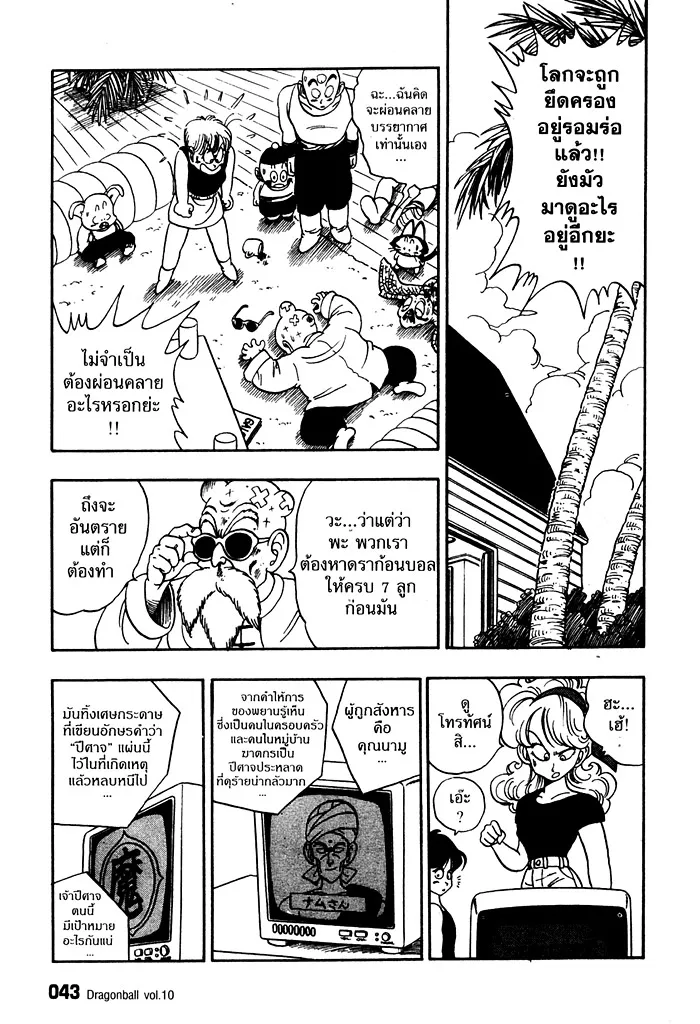 Dragon Ball - หน้า 10