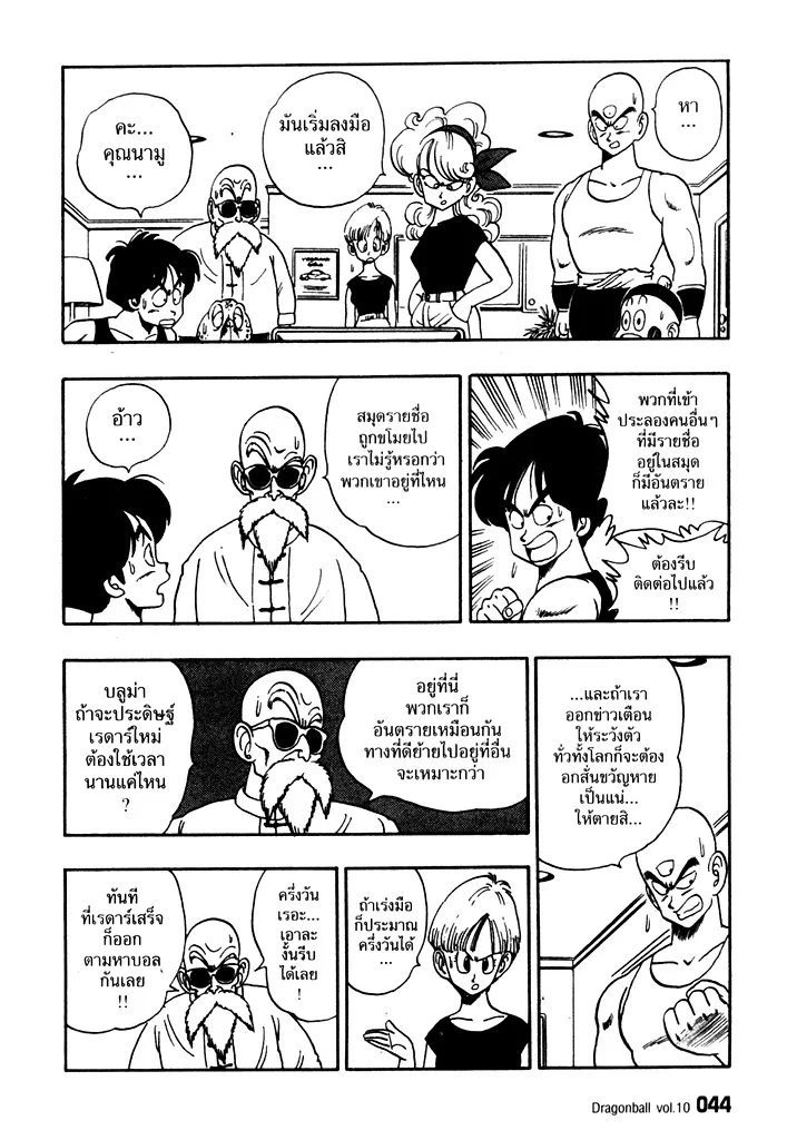 Dragon Ball - หน้า 11