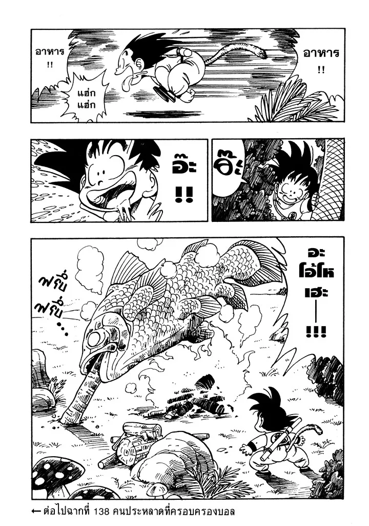 Dragon Ball - หน้า 14