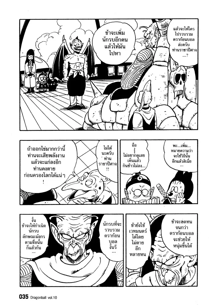 Dragon Ball - หน้า 2