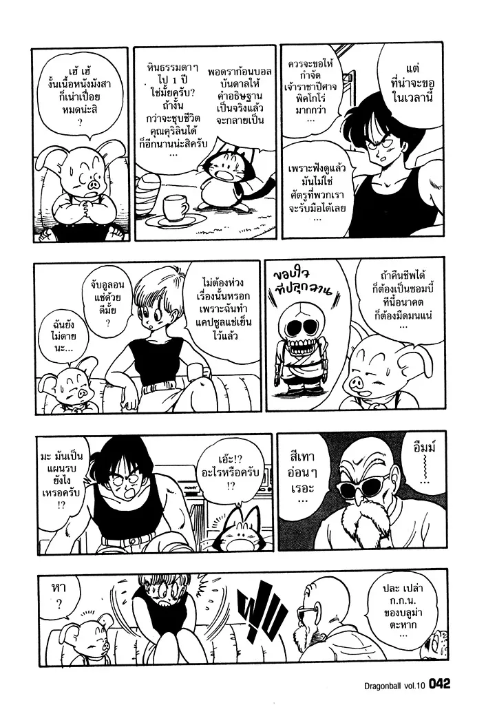 Dragon Ball - หน้า 9