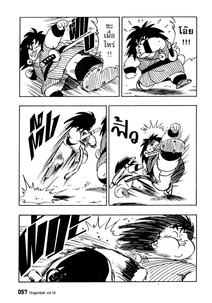 Dragon Ball - หน้า 10