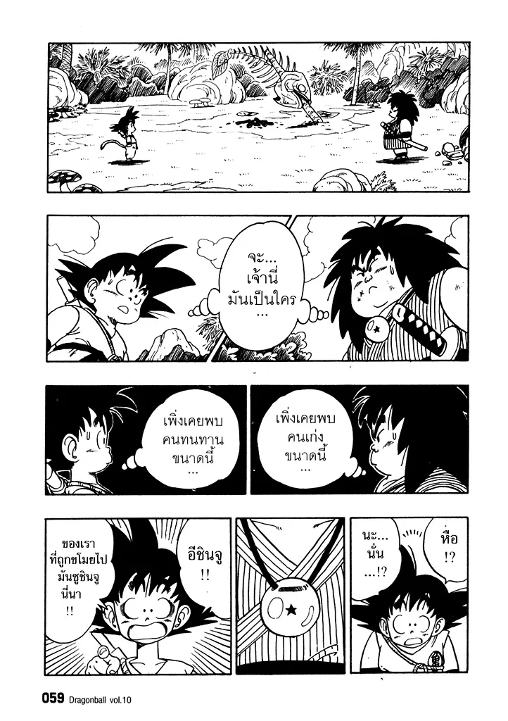 Dragon Ball - หน้า 12