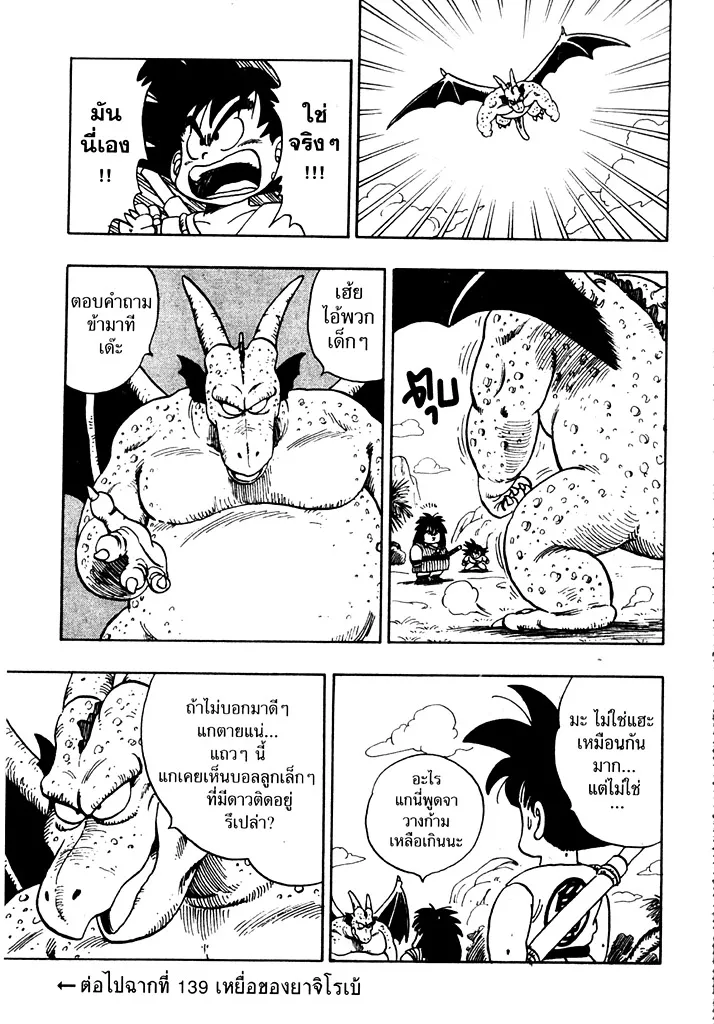 Dragon Ball - หน้า 14