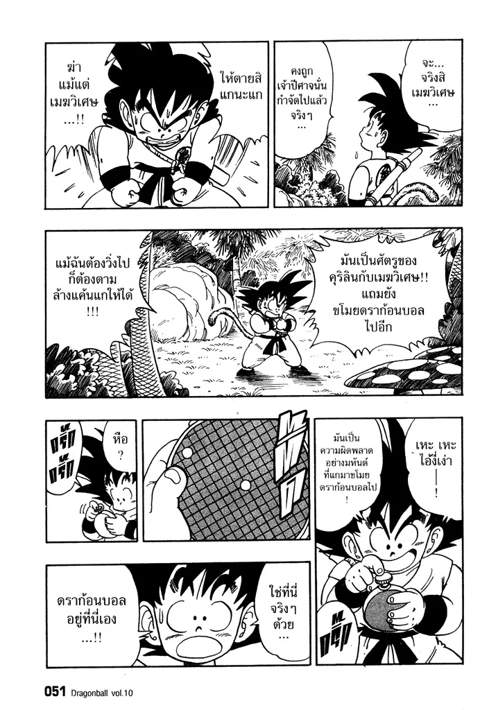 Dragon Ball - หน้า 4