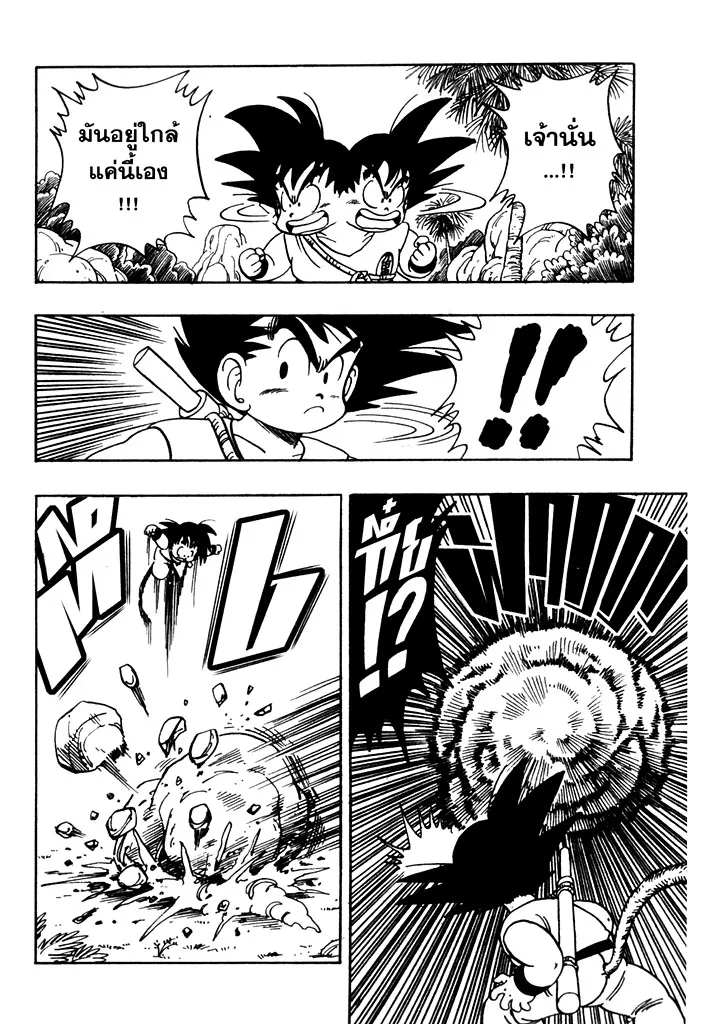 Dragon Ball - หน้า 5