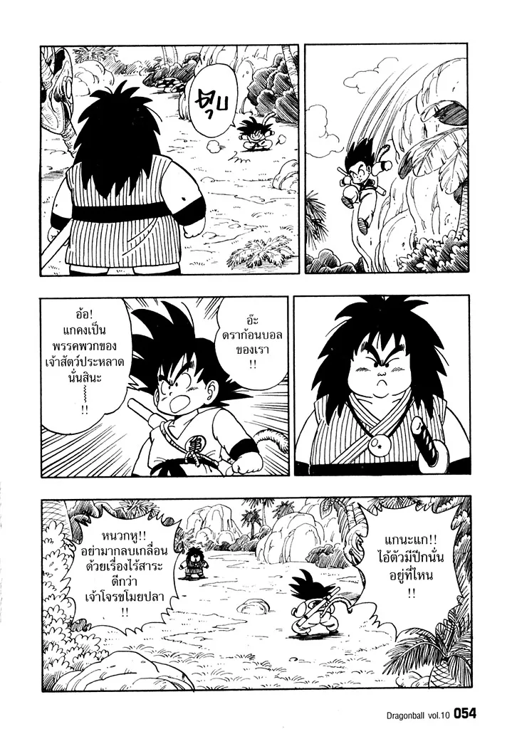 Dragon Ball - หน้า 7