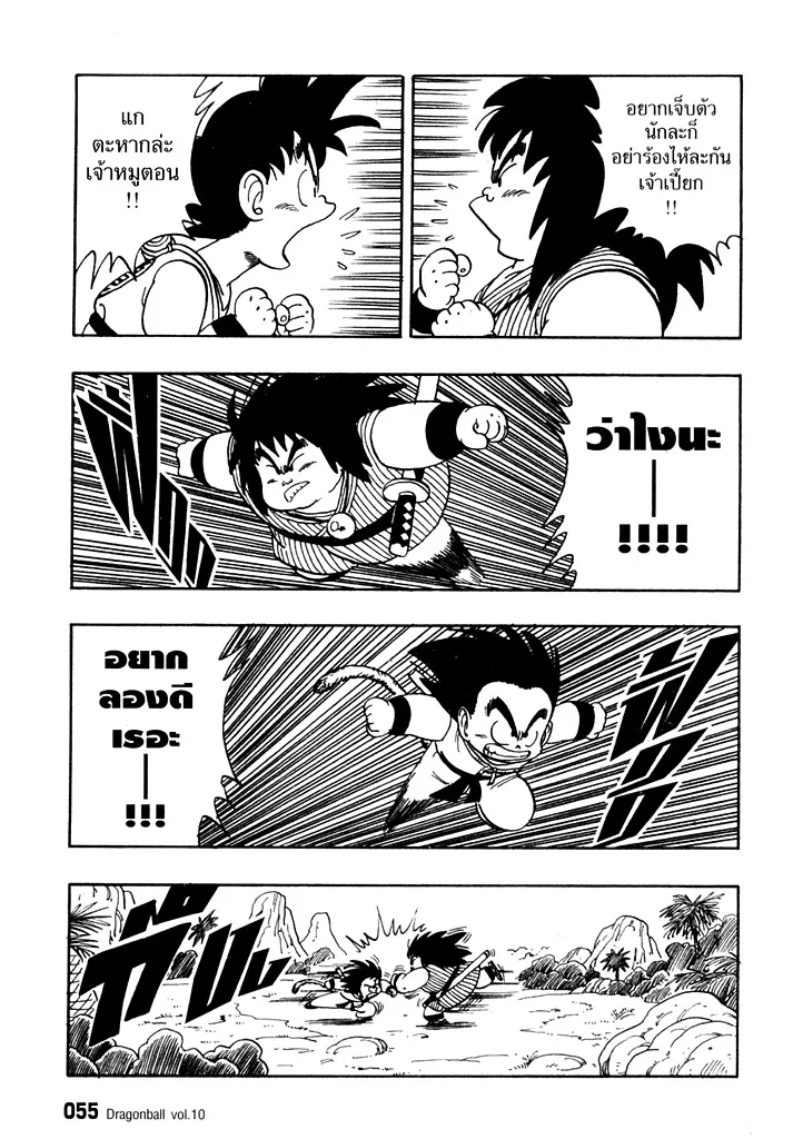 Dragon Ball - หน้า 8