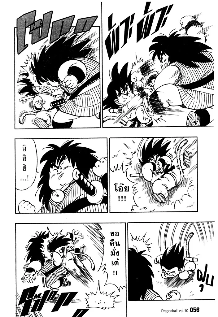 Dragon Ball - หน้า 9