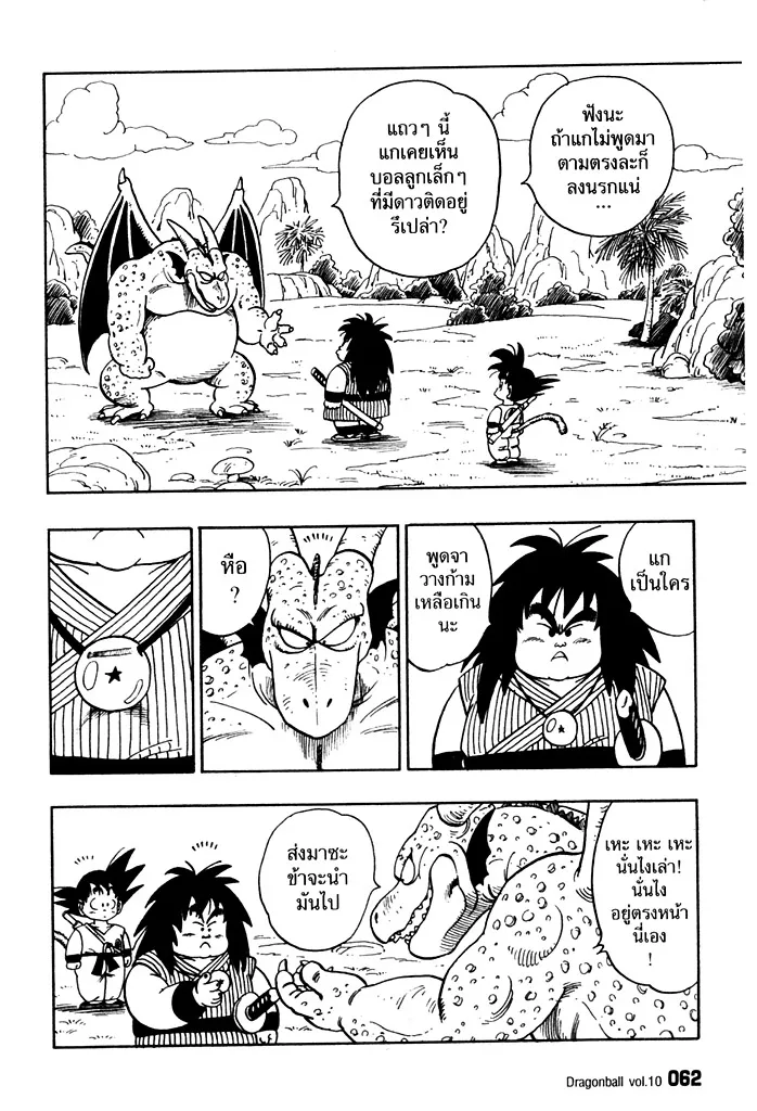 Dragon Ball - หน้า 1