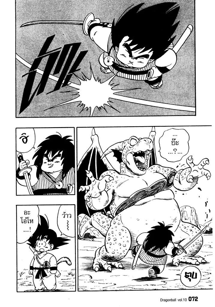 Dragon Ball - หน้า 11