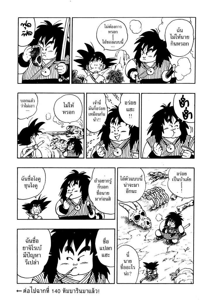 Dragon Ball - หน้า 14