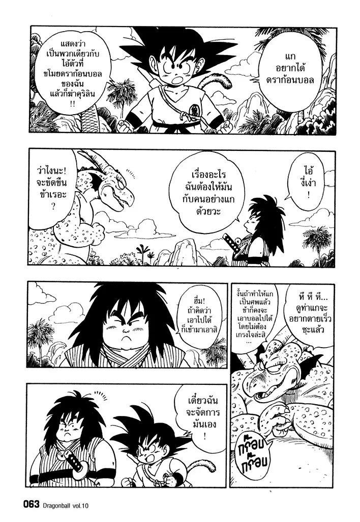 Dragon Ball - หน้า 2