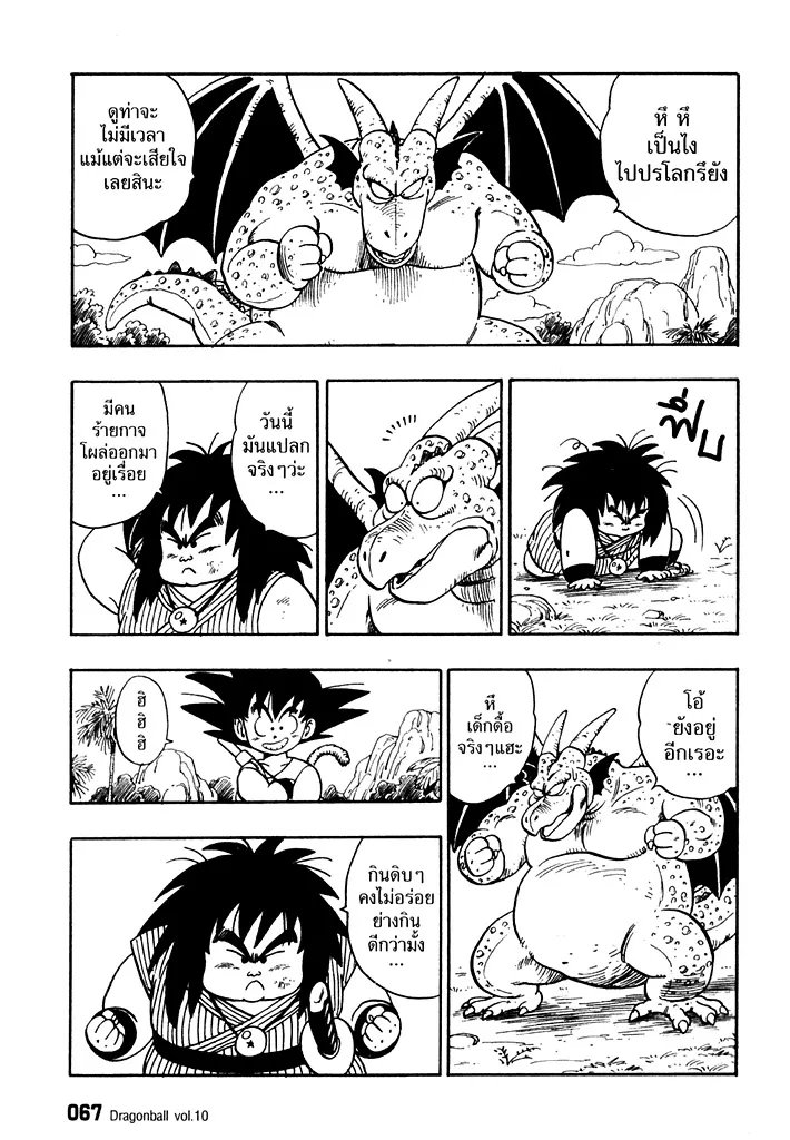 Dragon Ball - หน้า 6