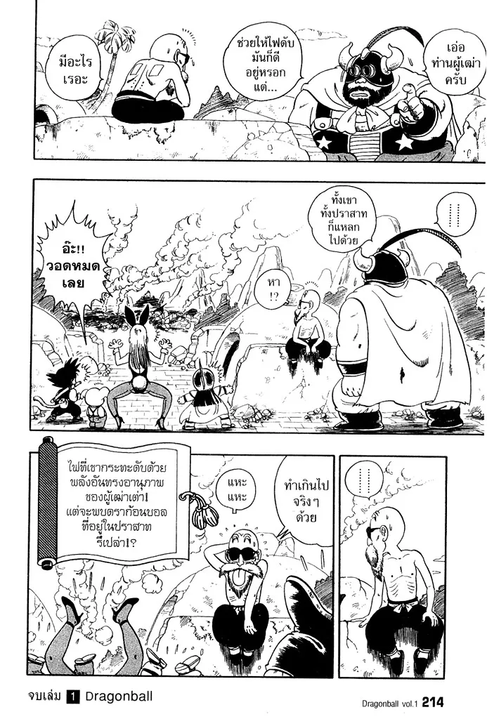 Dragon Ball - หน้า 12