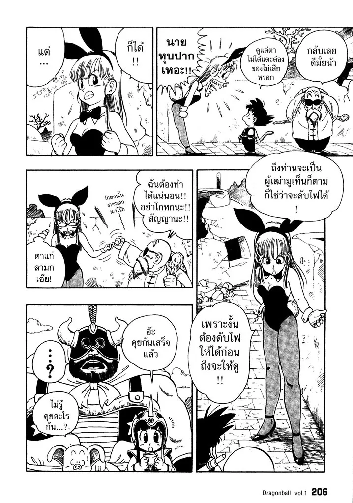 Dragon Ball - หน้า 4