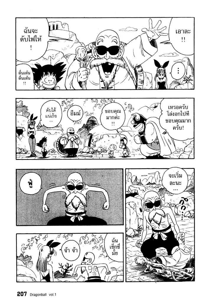 Dragon Ball - หน้า 5