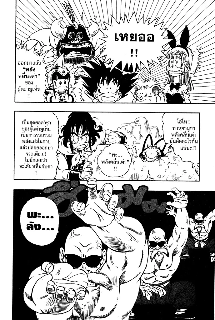 Dragon Ball - หน้า 8