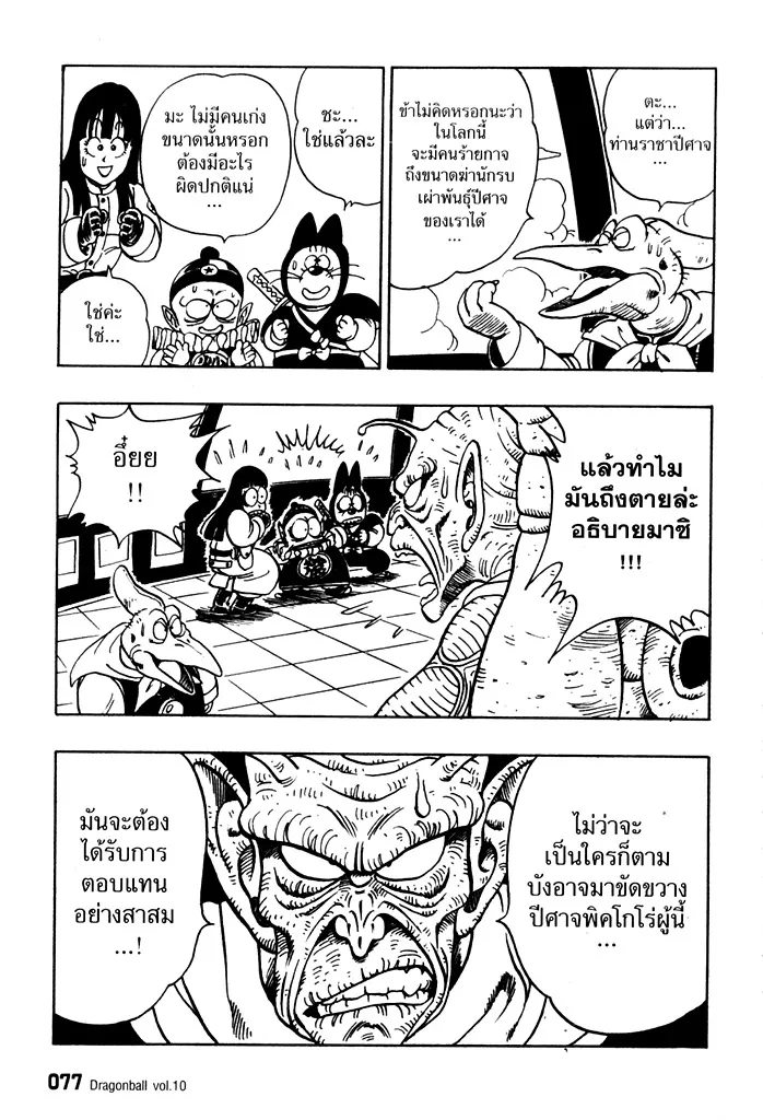 Dragon Ball - หน้า 2