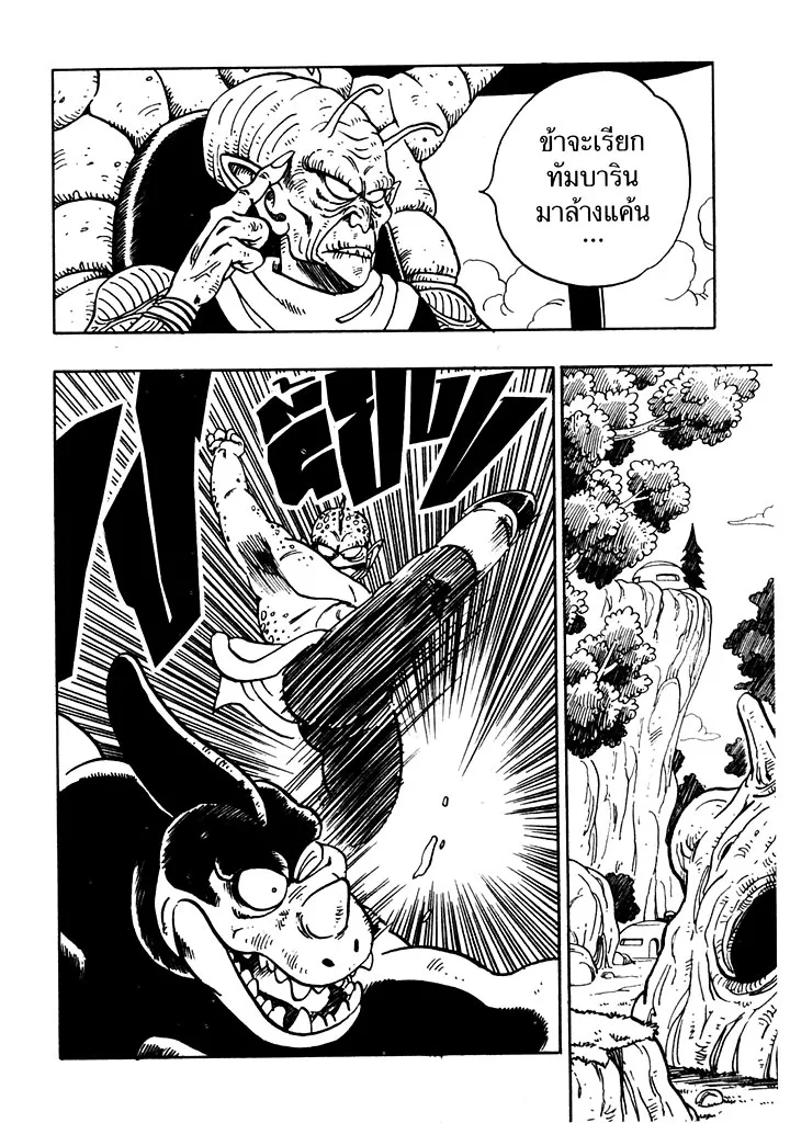 Dragon Ball - หน้า 3