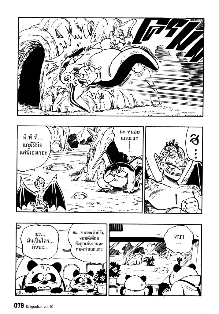 Dragon Ball - หน้า 4