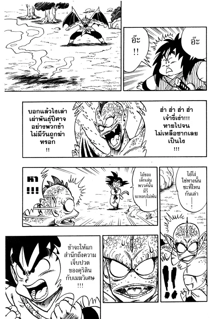 Dragon Ball - หน้า 10