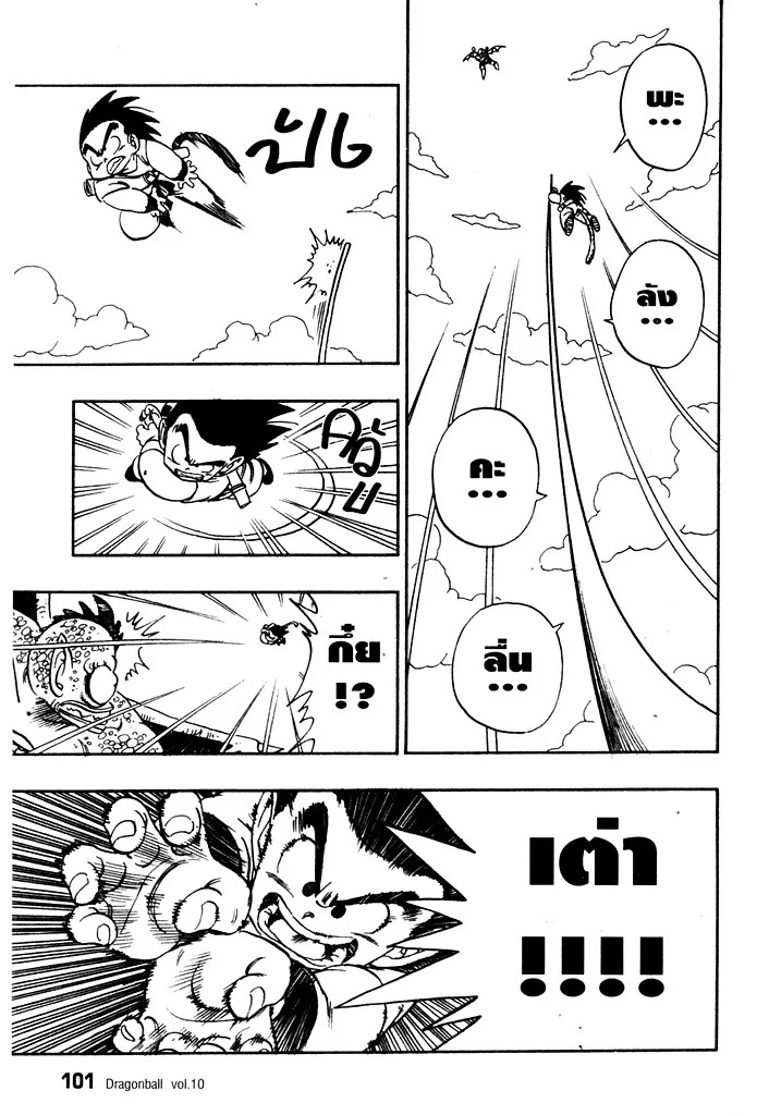 Dragon Ball - หน้า 12