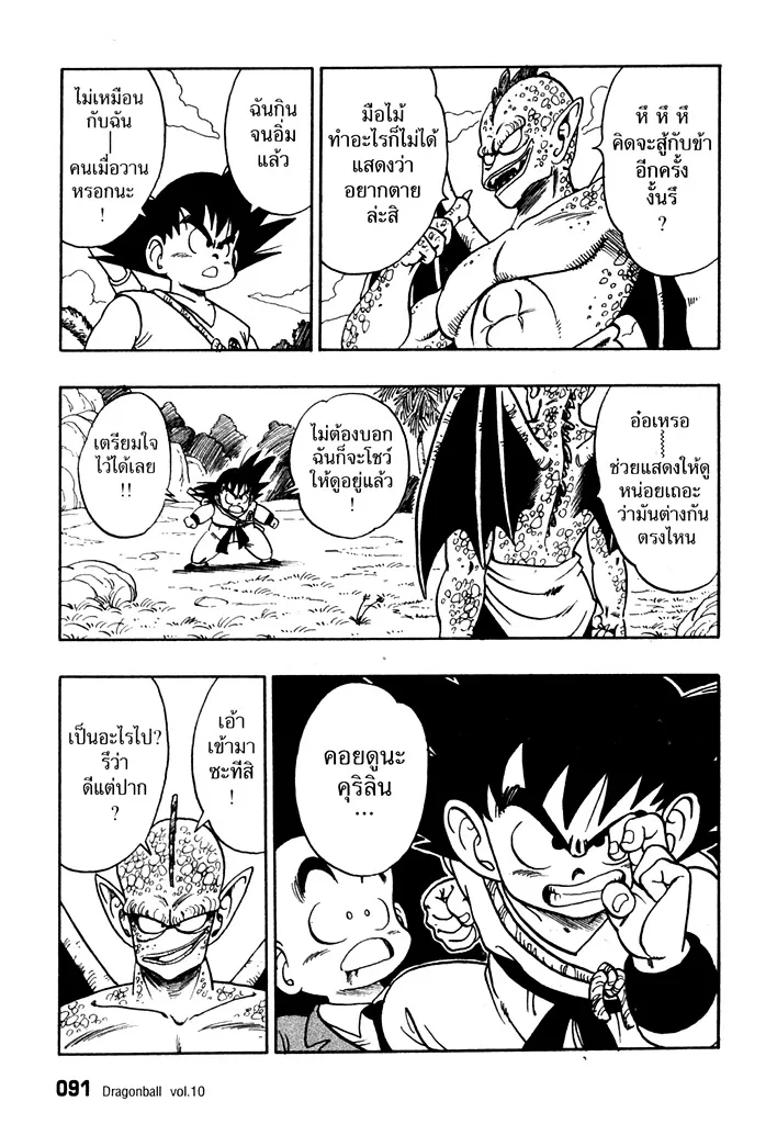 Dragon Ball - หน้า 2