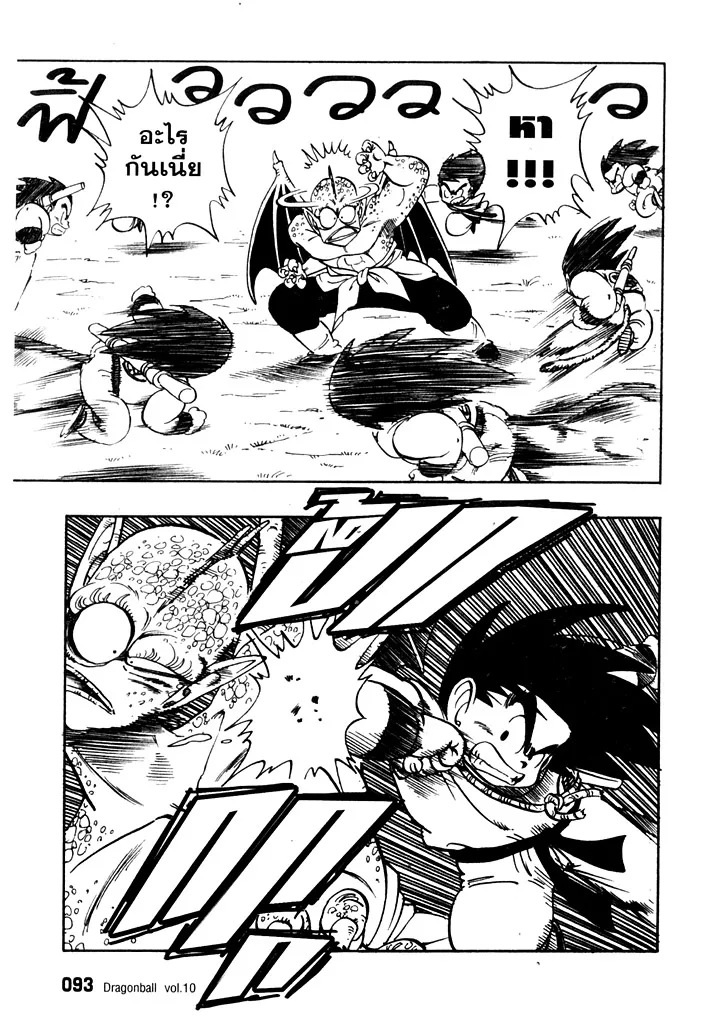 Dragon Ball - หน้า 4