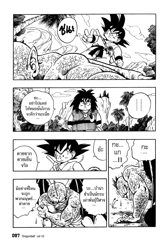 Dragon Ball - หน้า 8