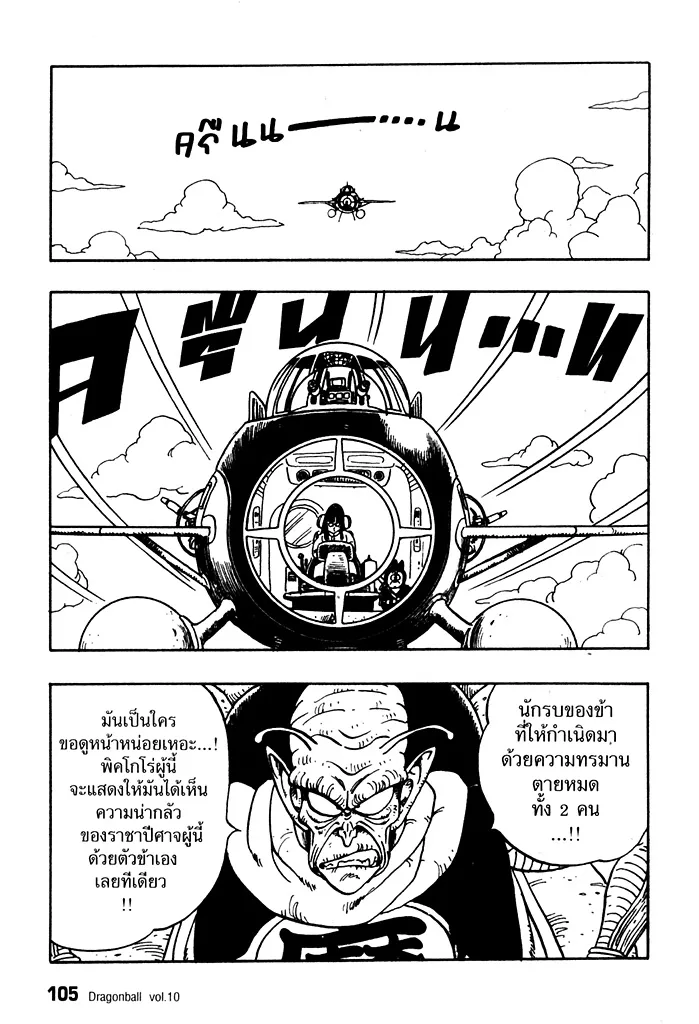 Dragon Ball - หน้า 1