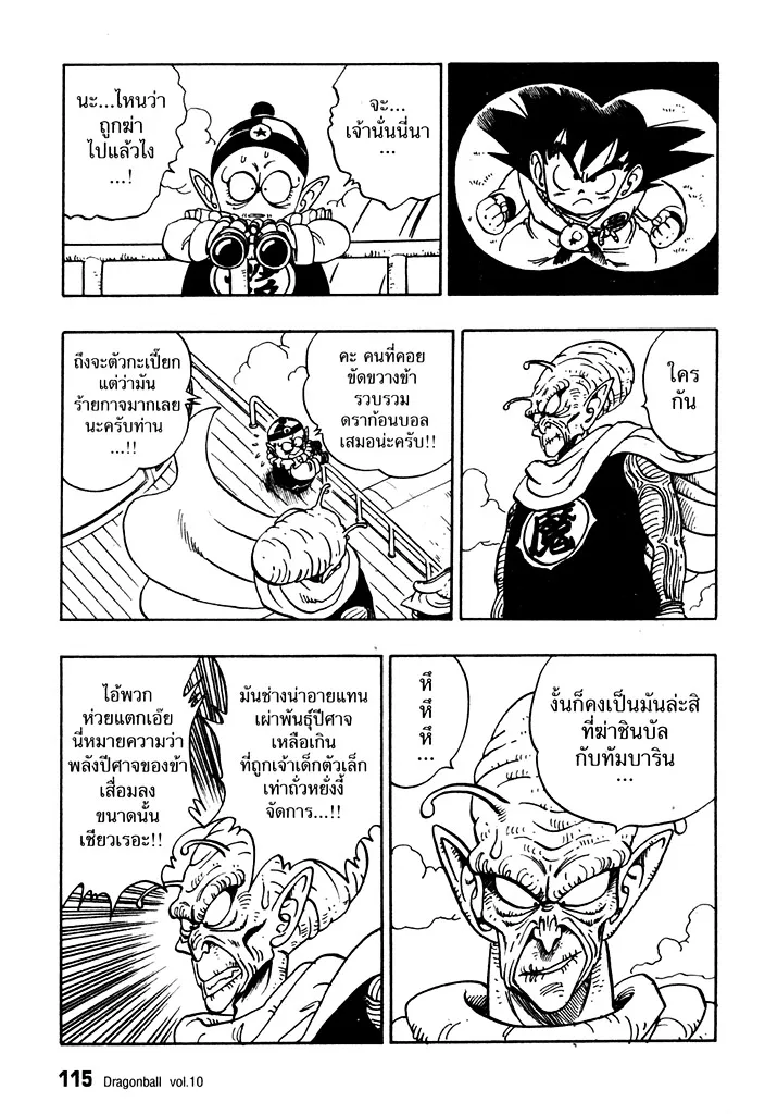 Dragon Ball - หน้า 11