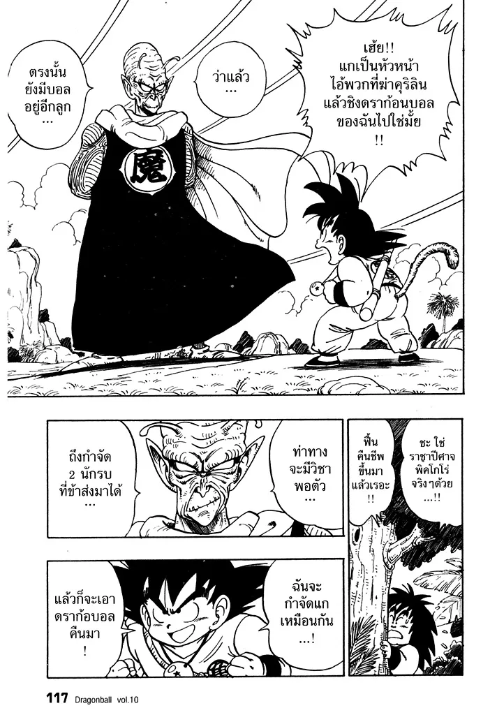 Dragon Ball - หน้า 13