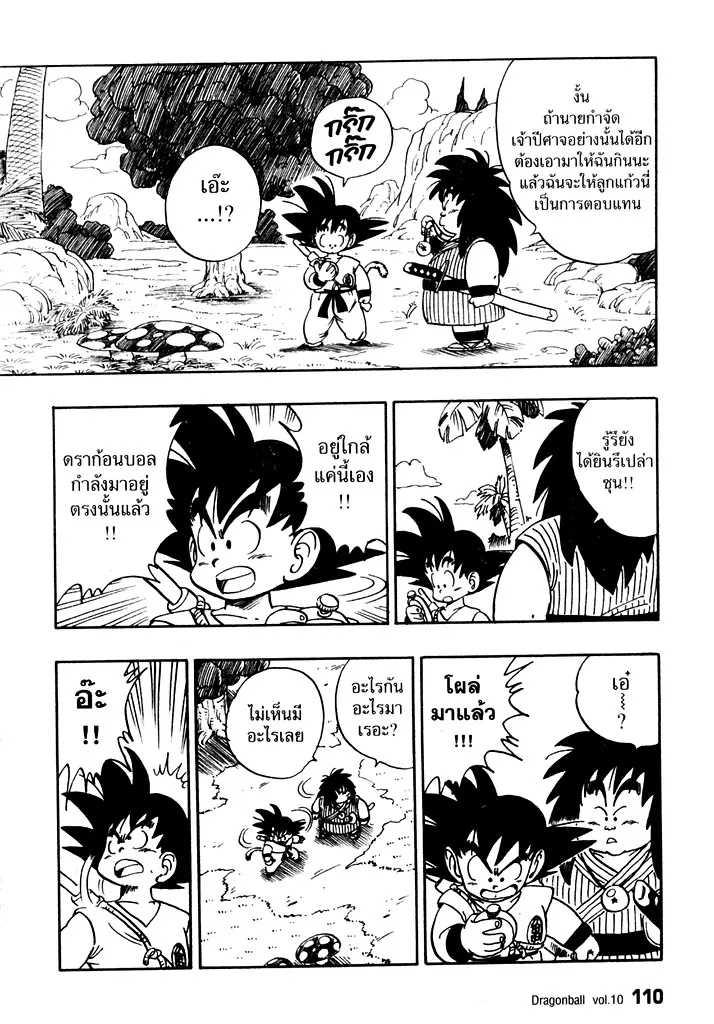 Dragon Ball - หน้า 6