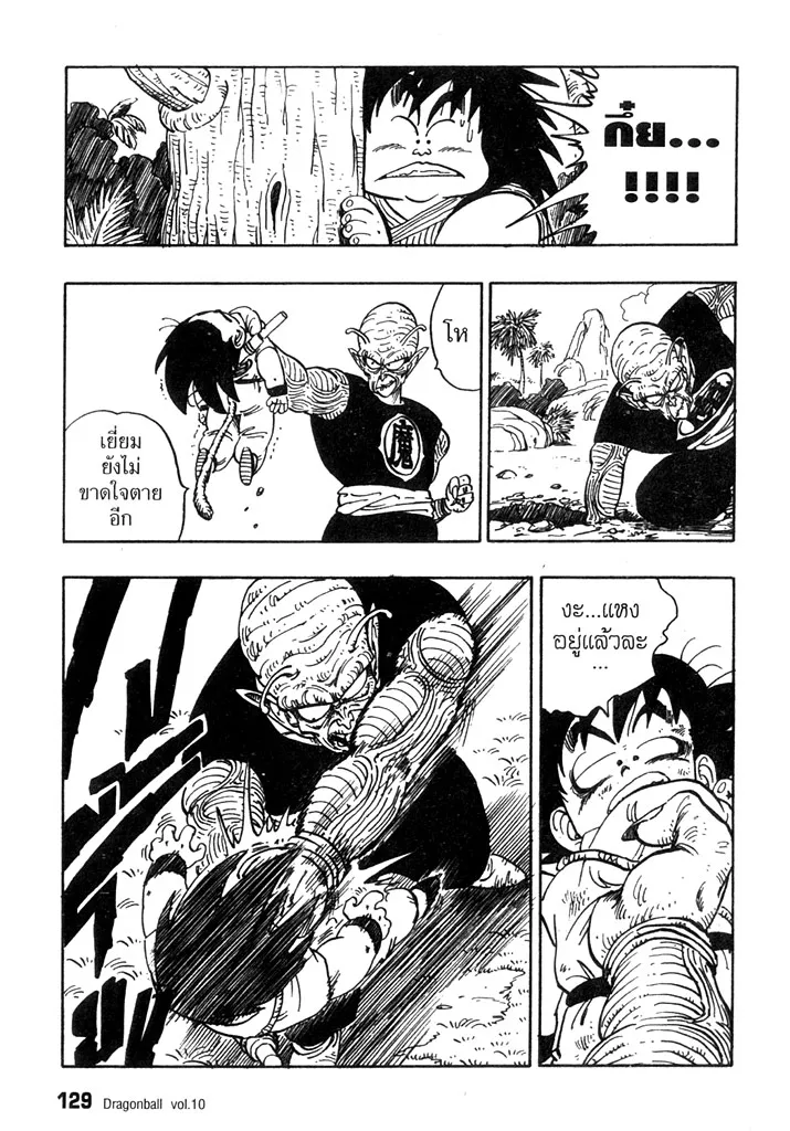 Dragon Ball - หน้า 10