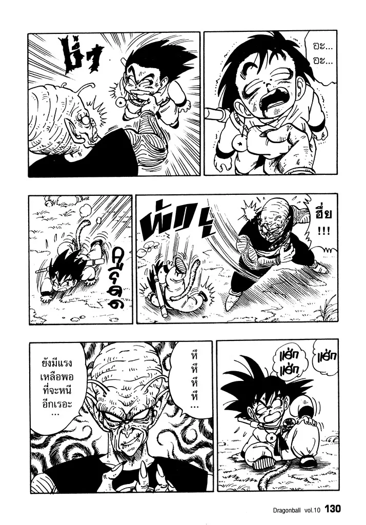 Dragon Ball - หน้า 11