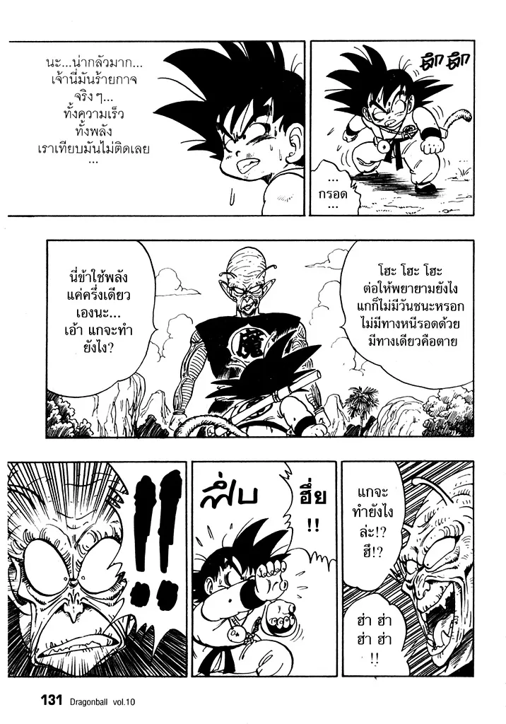 Dragon Ball - หน้า 12