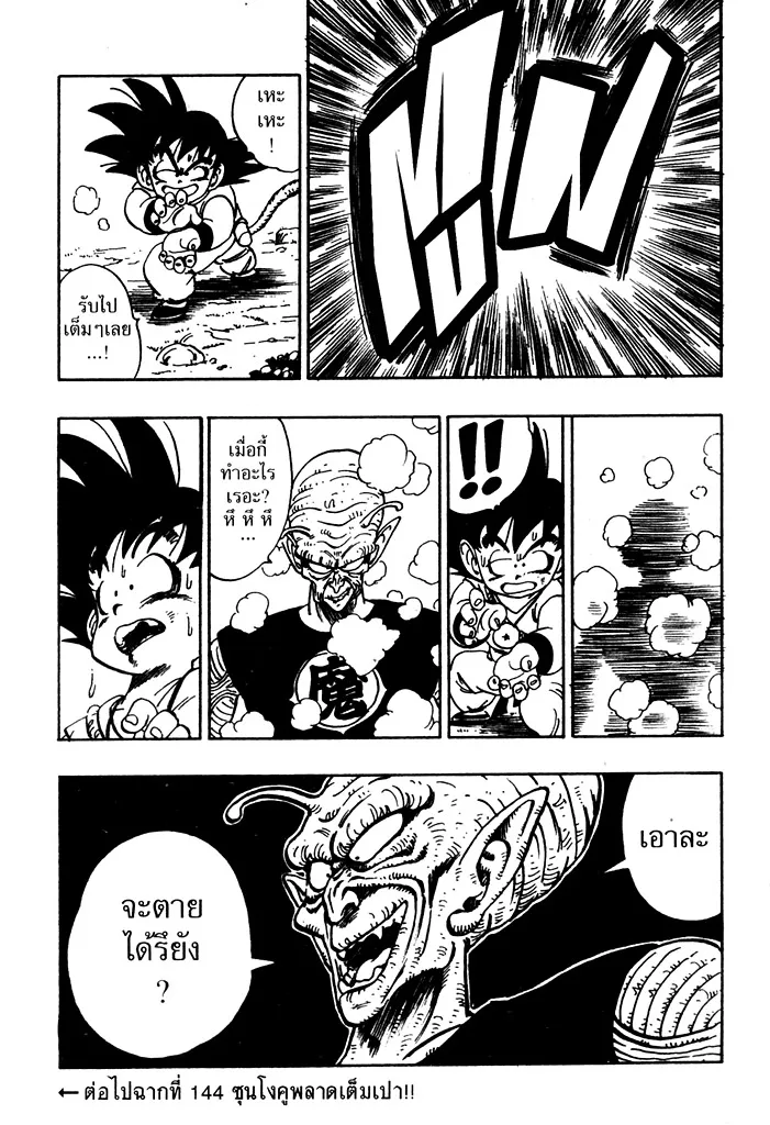 Dragon Ball - หน้า 14