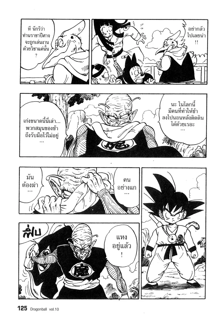 Dragon Ball - หน้า 6