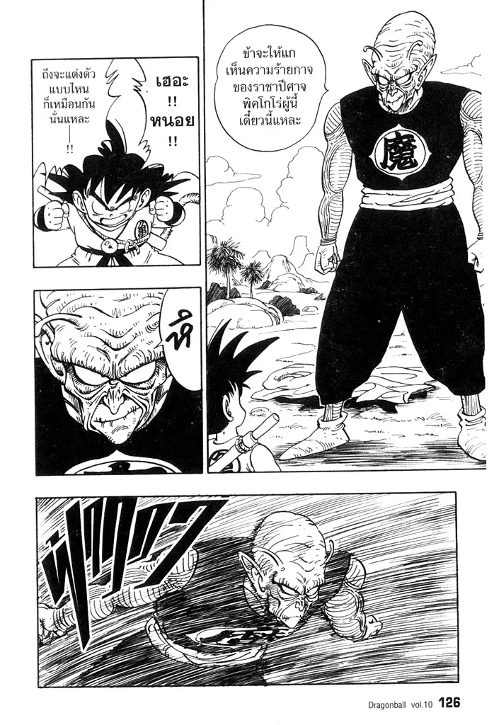 Dragon Ball - หน้า 7