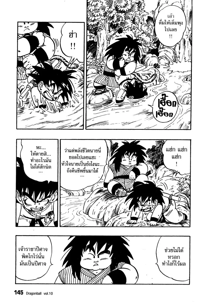 Dragon Ball - หน้า 12