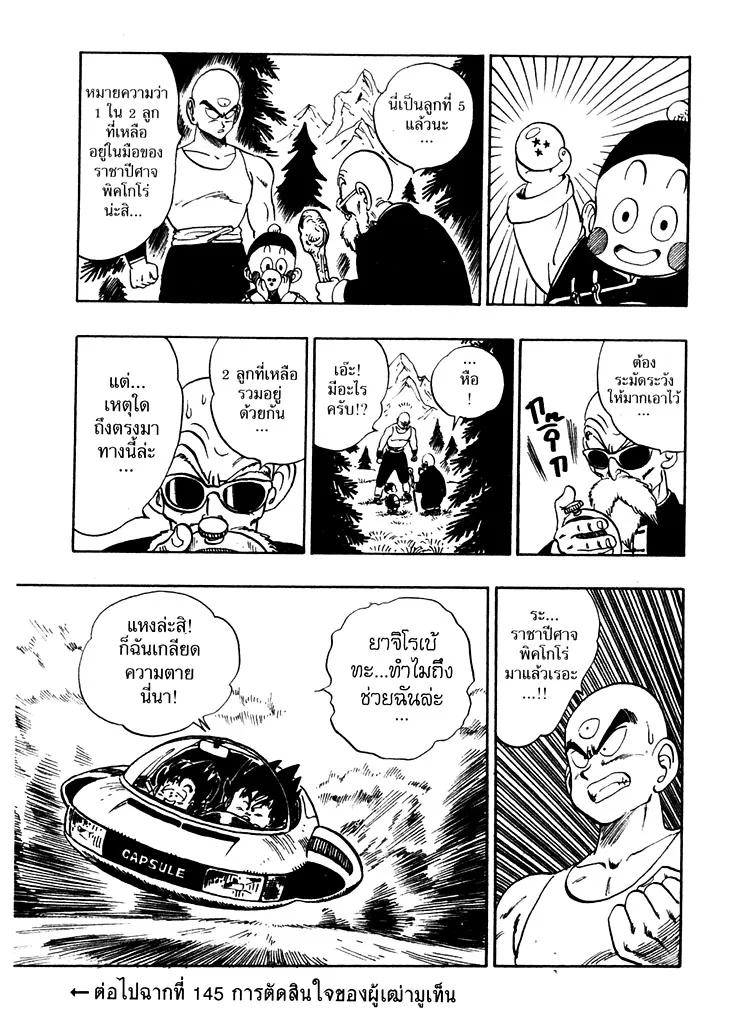 Dragon Ball - หน้า 14