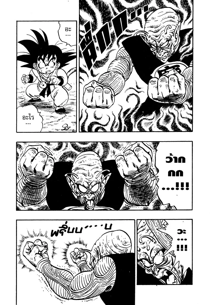 Dragon Ball - หน้า 2