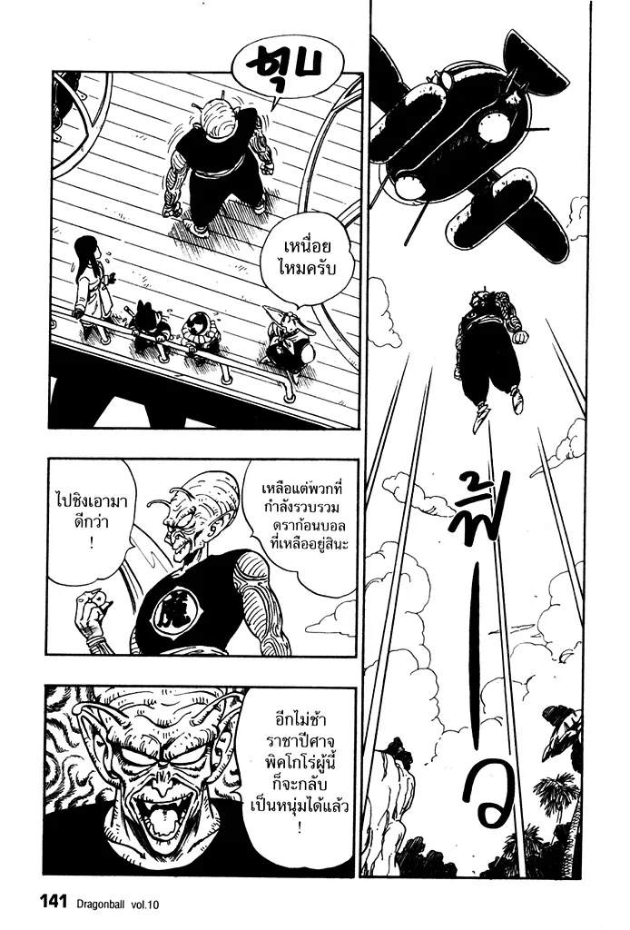 Dragon Ball - หน้า 8