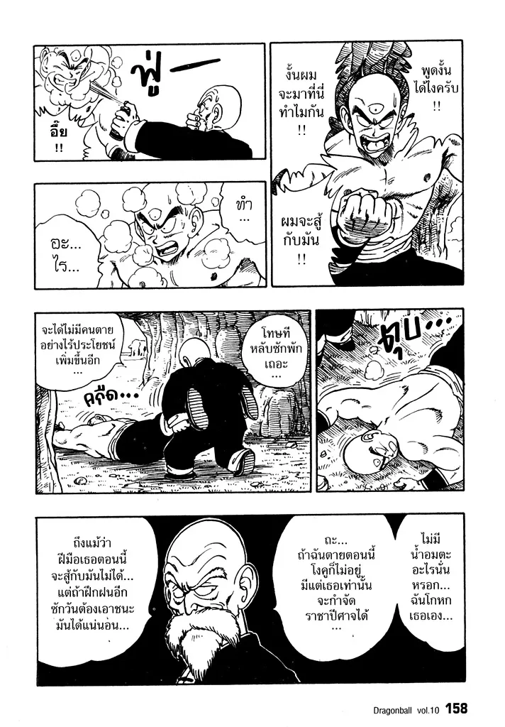 Dragon Ball - หน้า 11