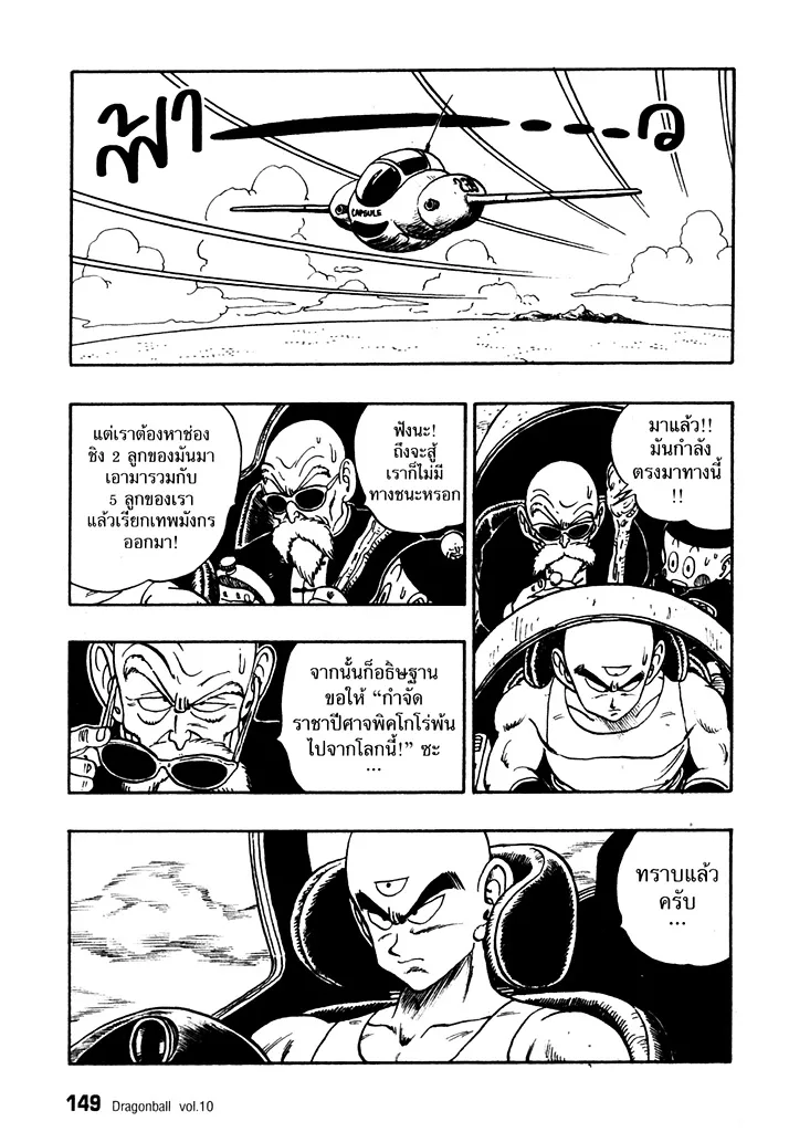 Dragon Ball - หน้า 2